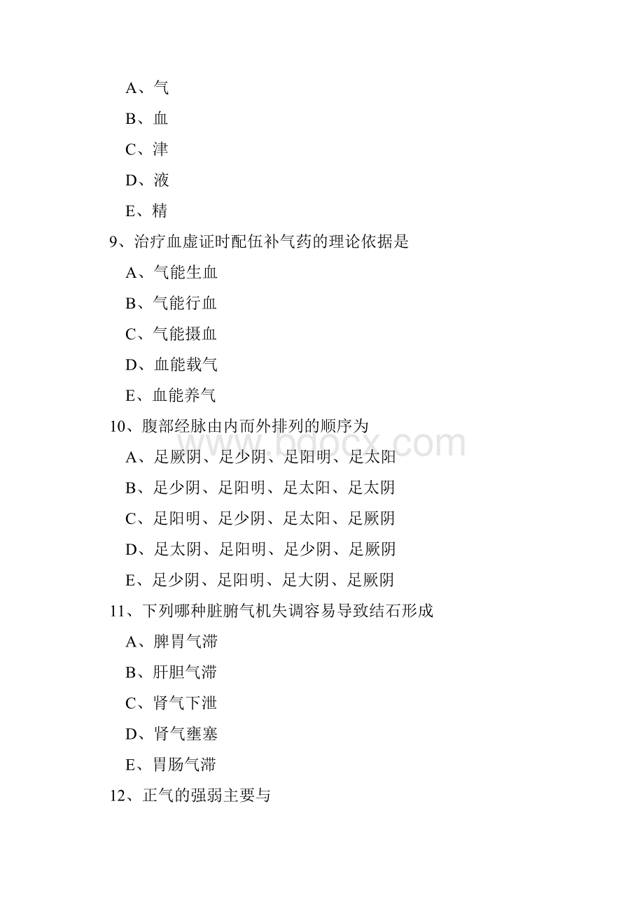 医师定期考核中医复习题.docx_第3页