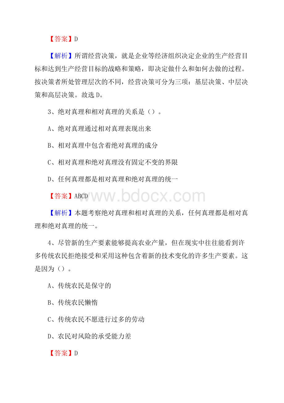 崇明区便民服务中心招聘考试及答案.docx_第2页