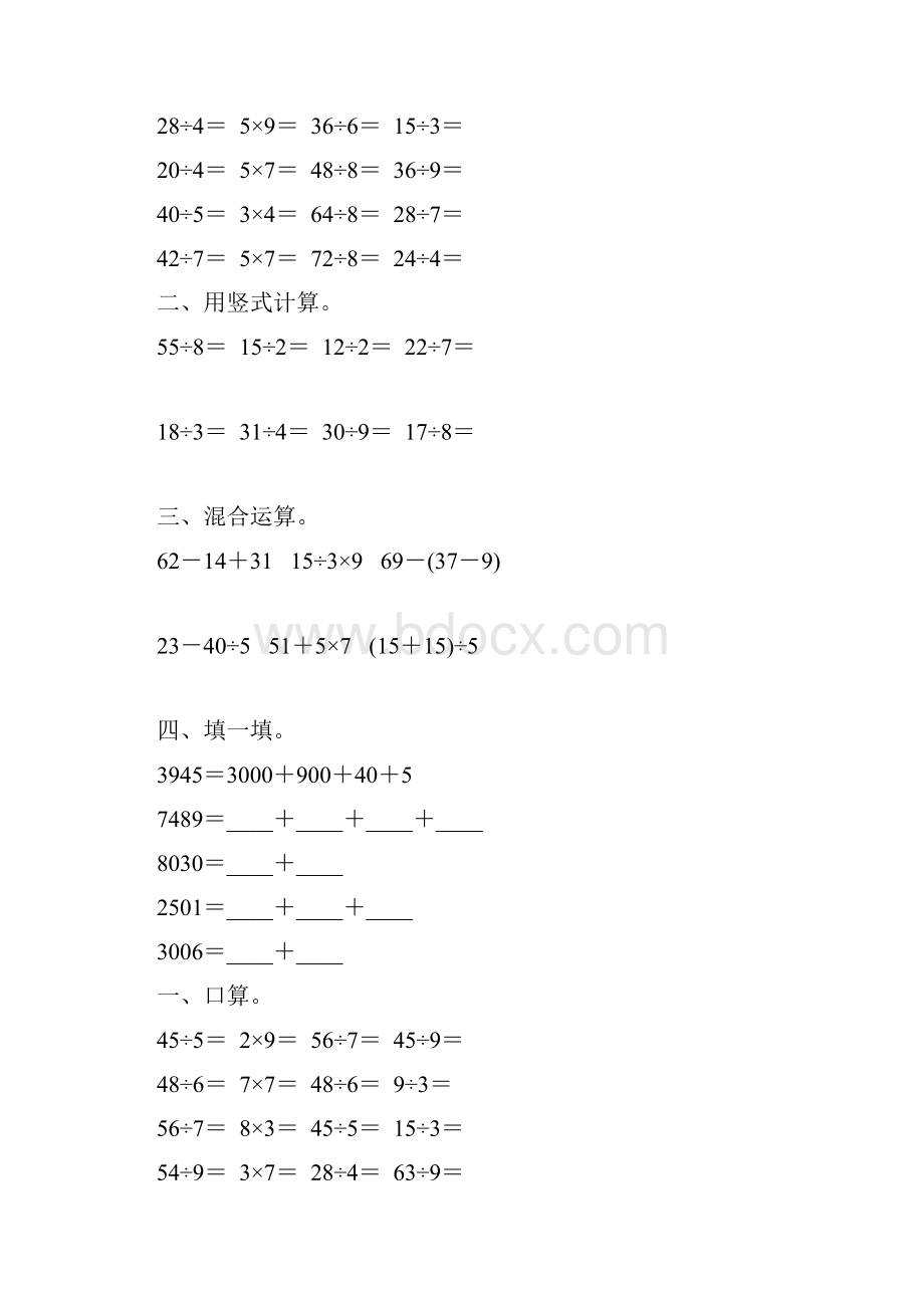 人教版二年级数学下册计算汇总40.docx_第2页