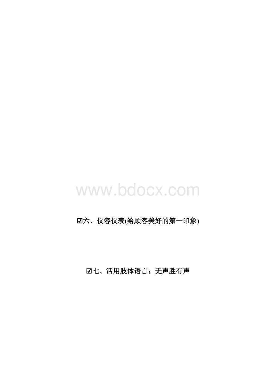 销售话术品牌服装店优秀导购成功的十大技巧.docx_第2页