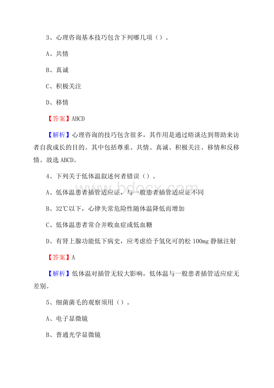 岳阳市口腔医院招聘试题及解析.docx_第2页