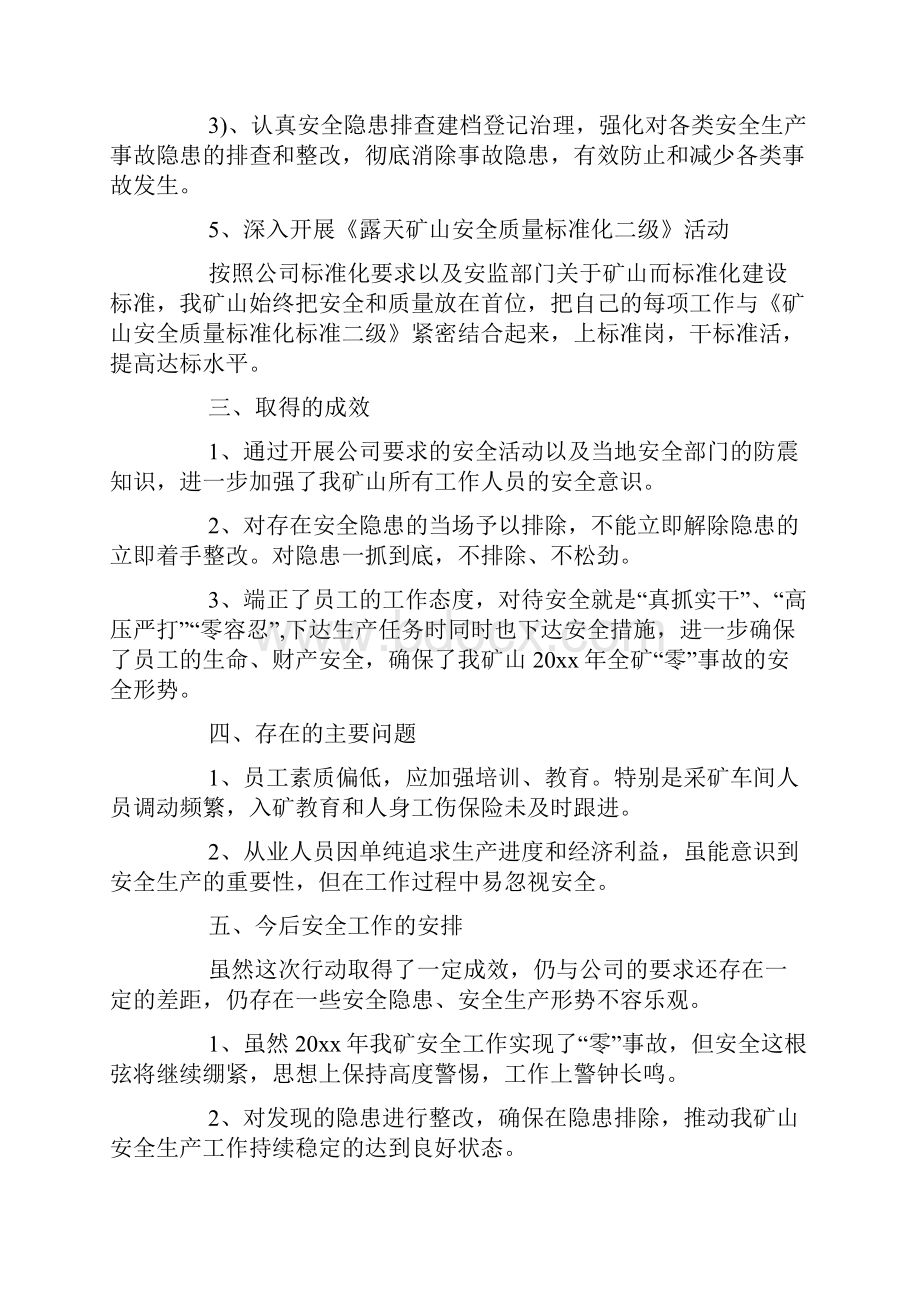 企业安全生产月汇报材料三篇.docx_第3页