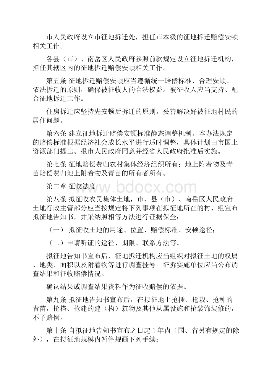 衡政办发衡阳市集体土地征收与房屋拆迁补偿安置办法之欧阳育创编.docx_第2页