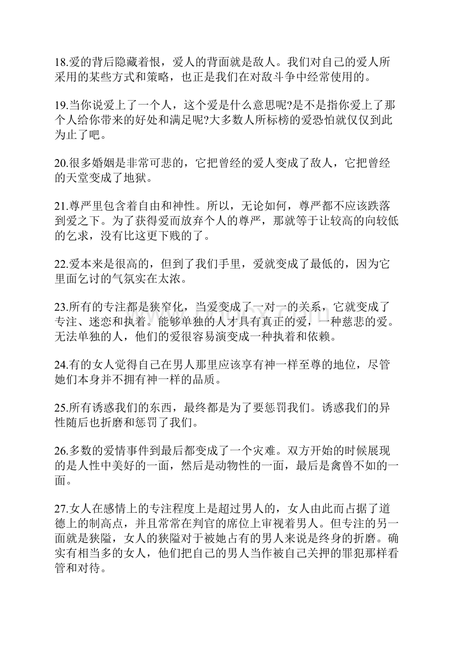 张方宇非主流爱情语录100句.docx_第3页