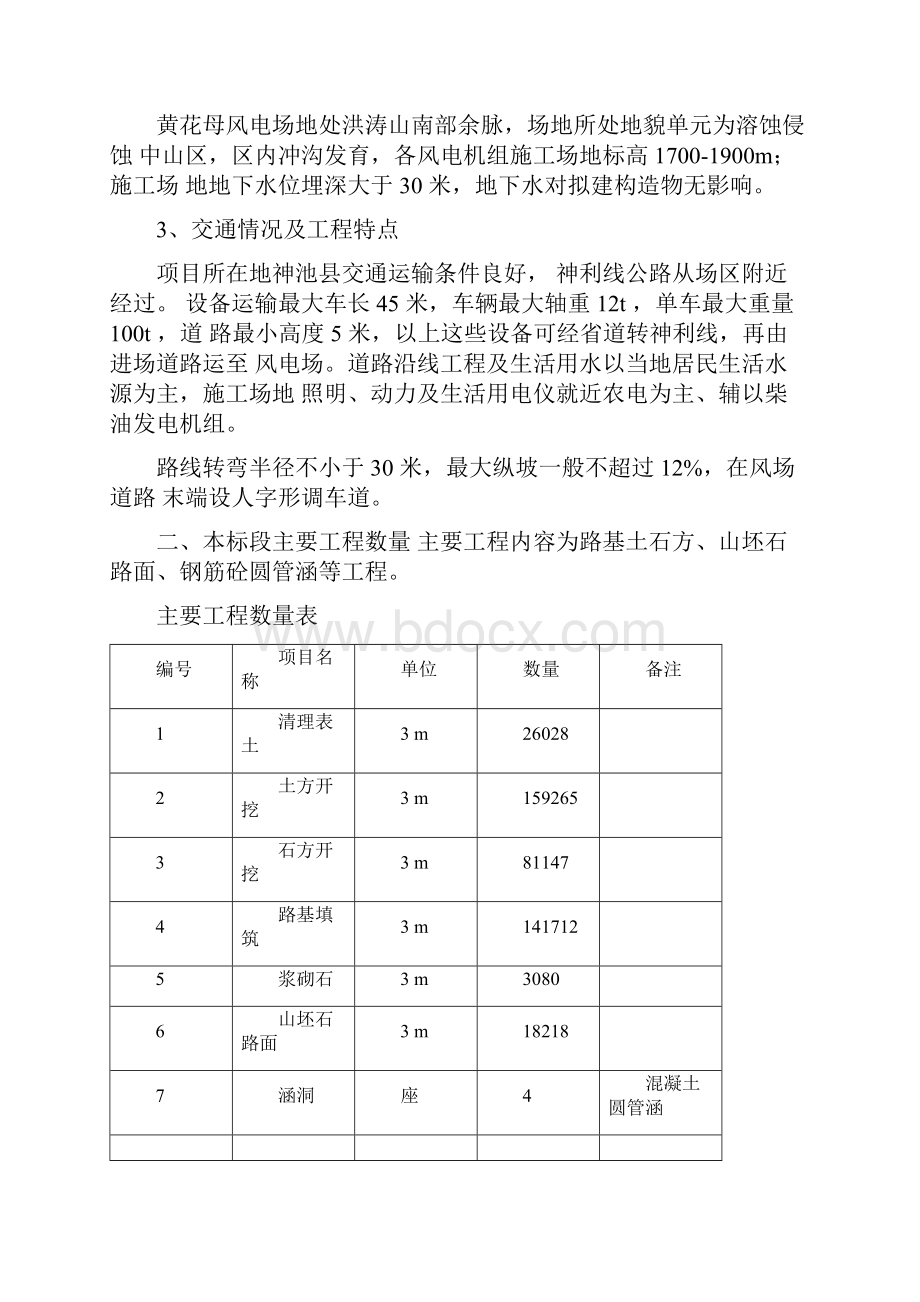 山西道路施工组织设计.docx_第3页