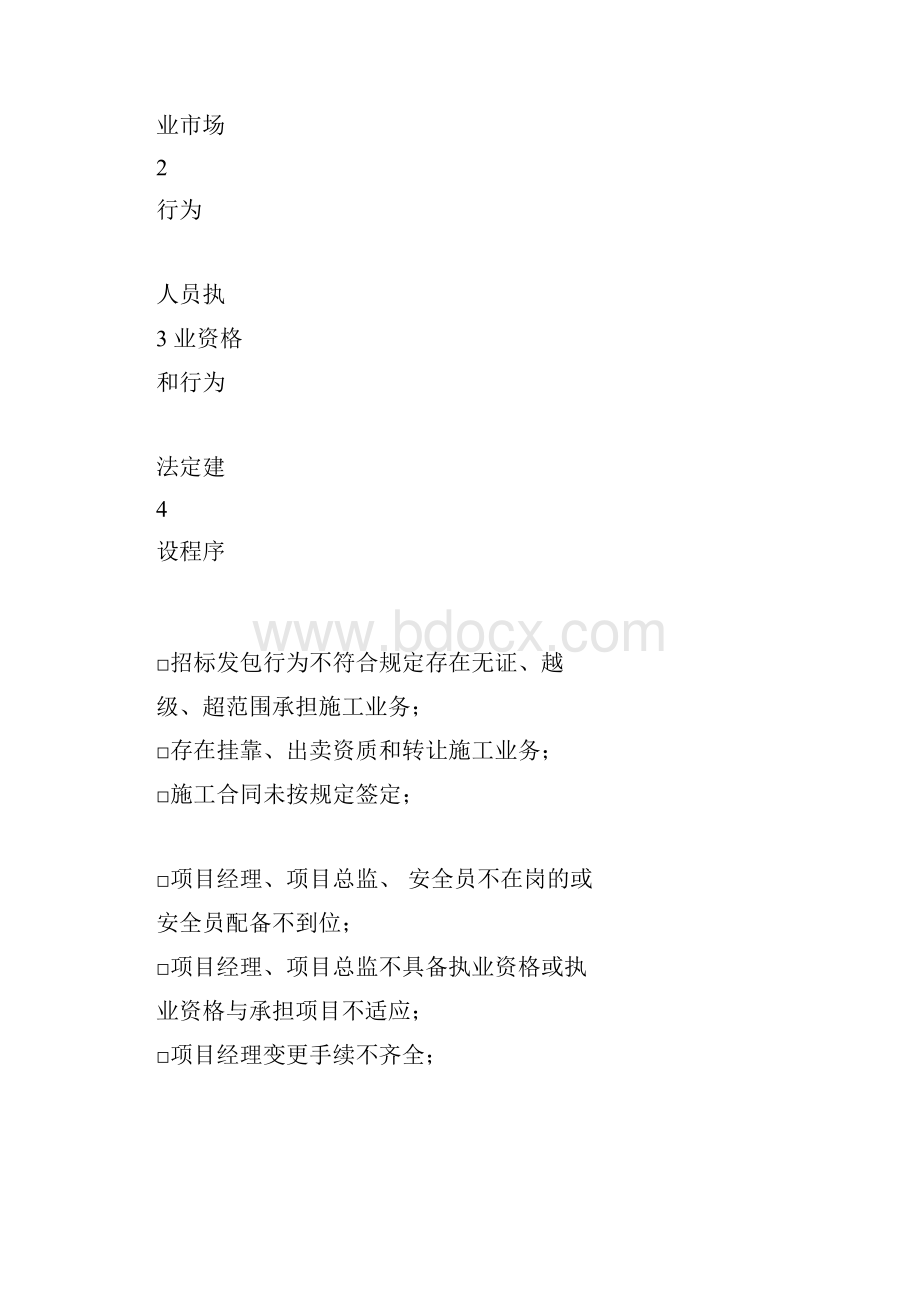 安全隐患排查治理记录文本.docx_第2页