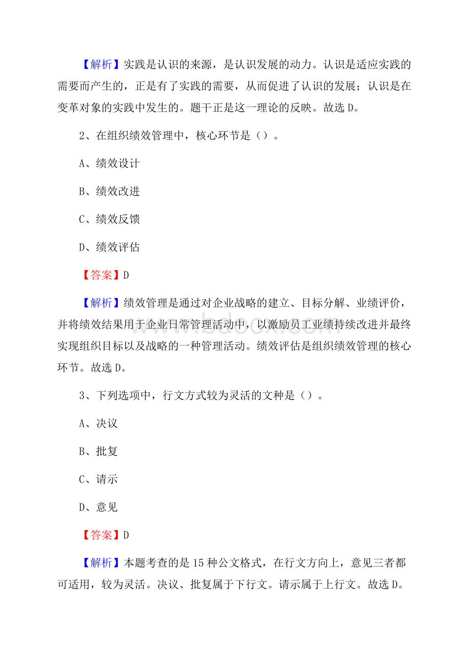 下半年河北省衡水市饶阳县联通公司招聘试题及解析.docx_第2页