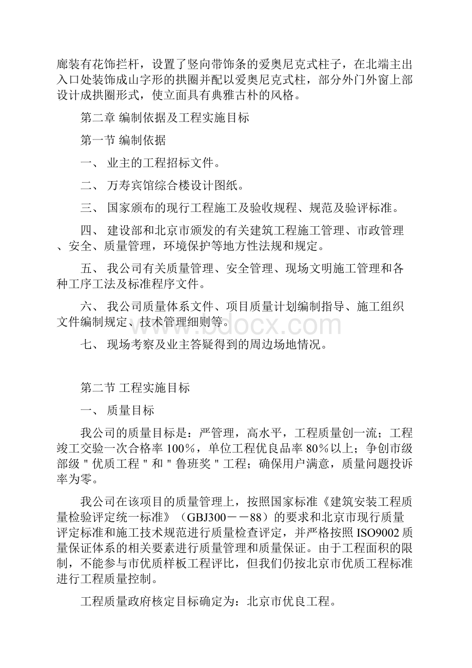 297万寿宾馆综合楼施工方案 2.docx_第2页