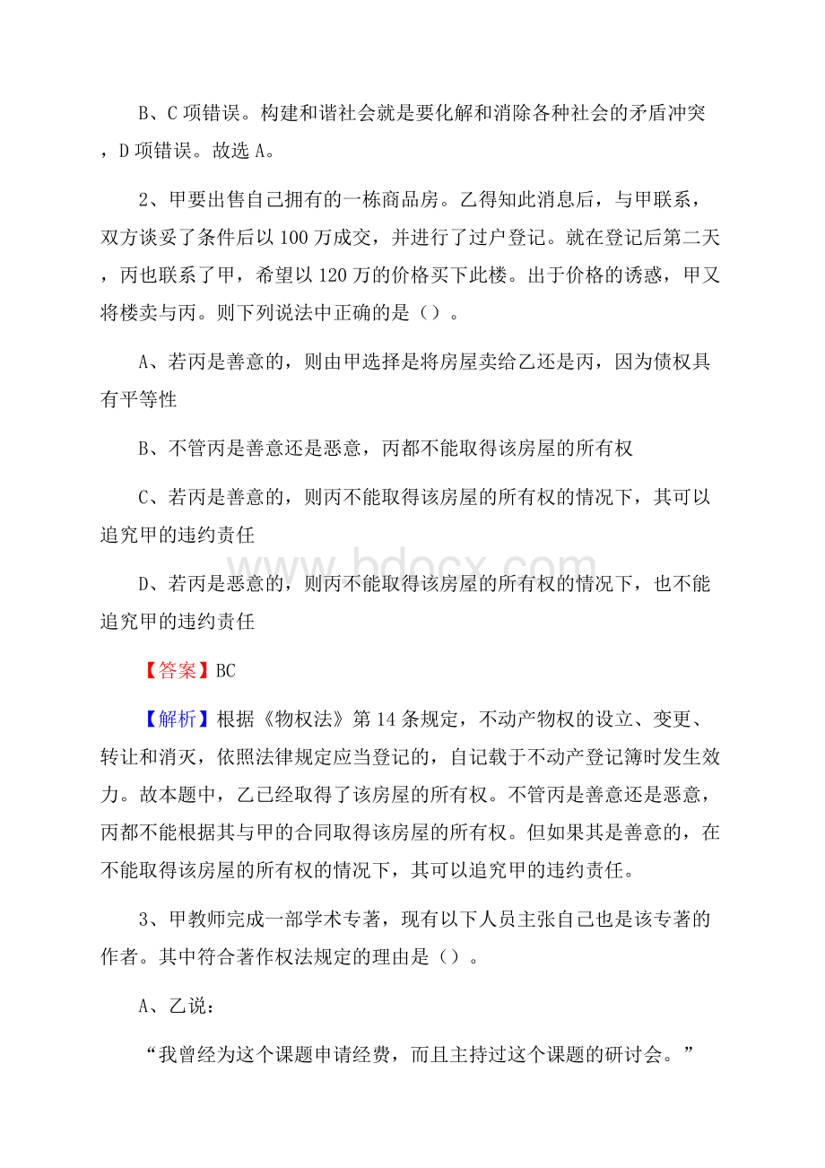 上半年江西省吉安市泰和县事业单位《公共基础知识》试题及答案.docx_第2页