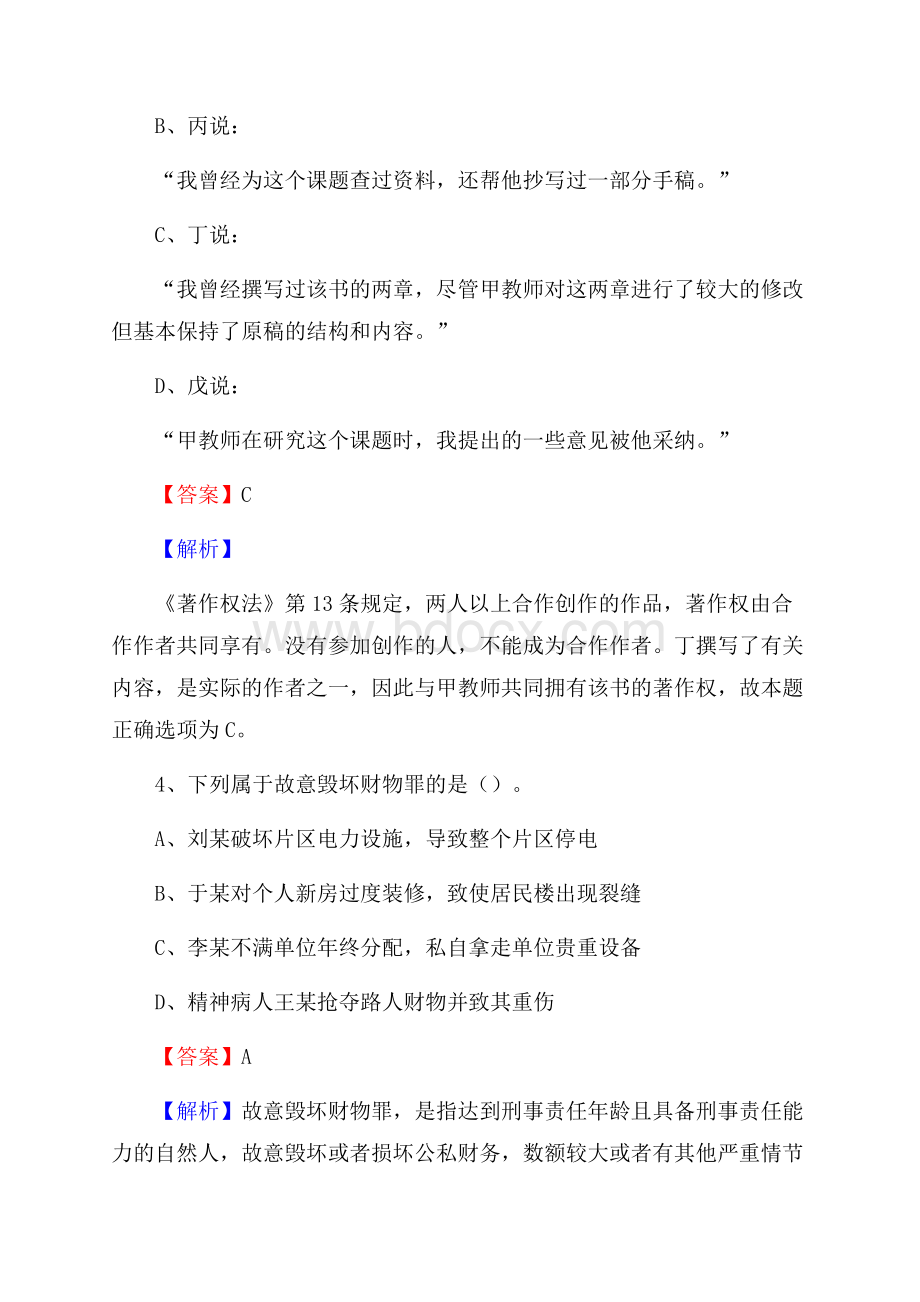 上半年江西省吉安市泰和县事业单位《公共基础知识》试题及答案.docx_第3页