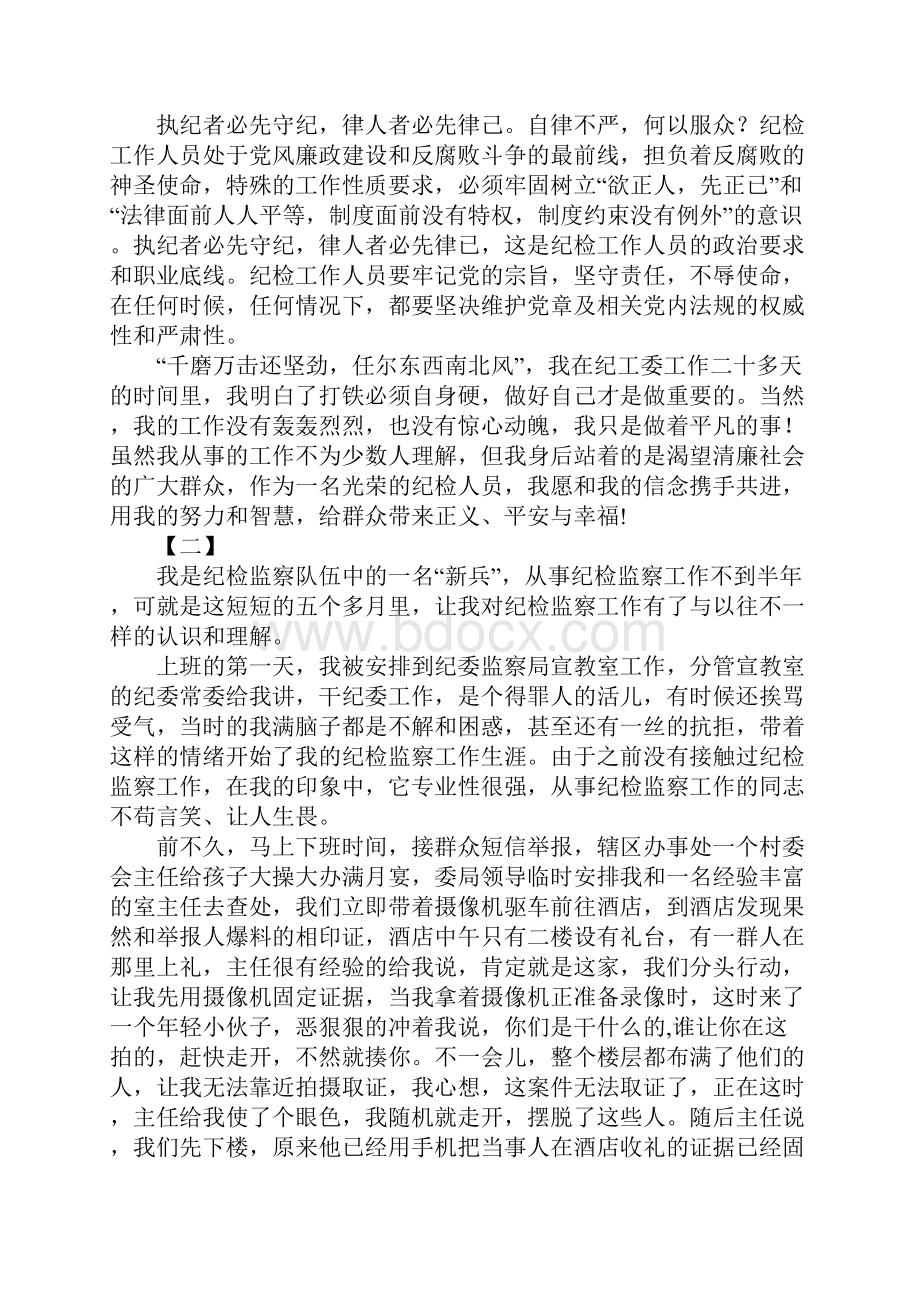 范文工作总结纪检新兵工作心得体会15篇.docx_第2页