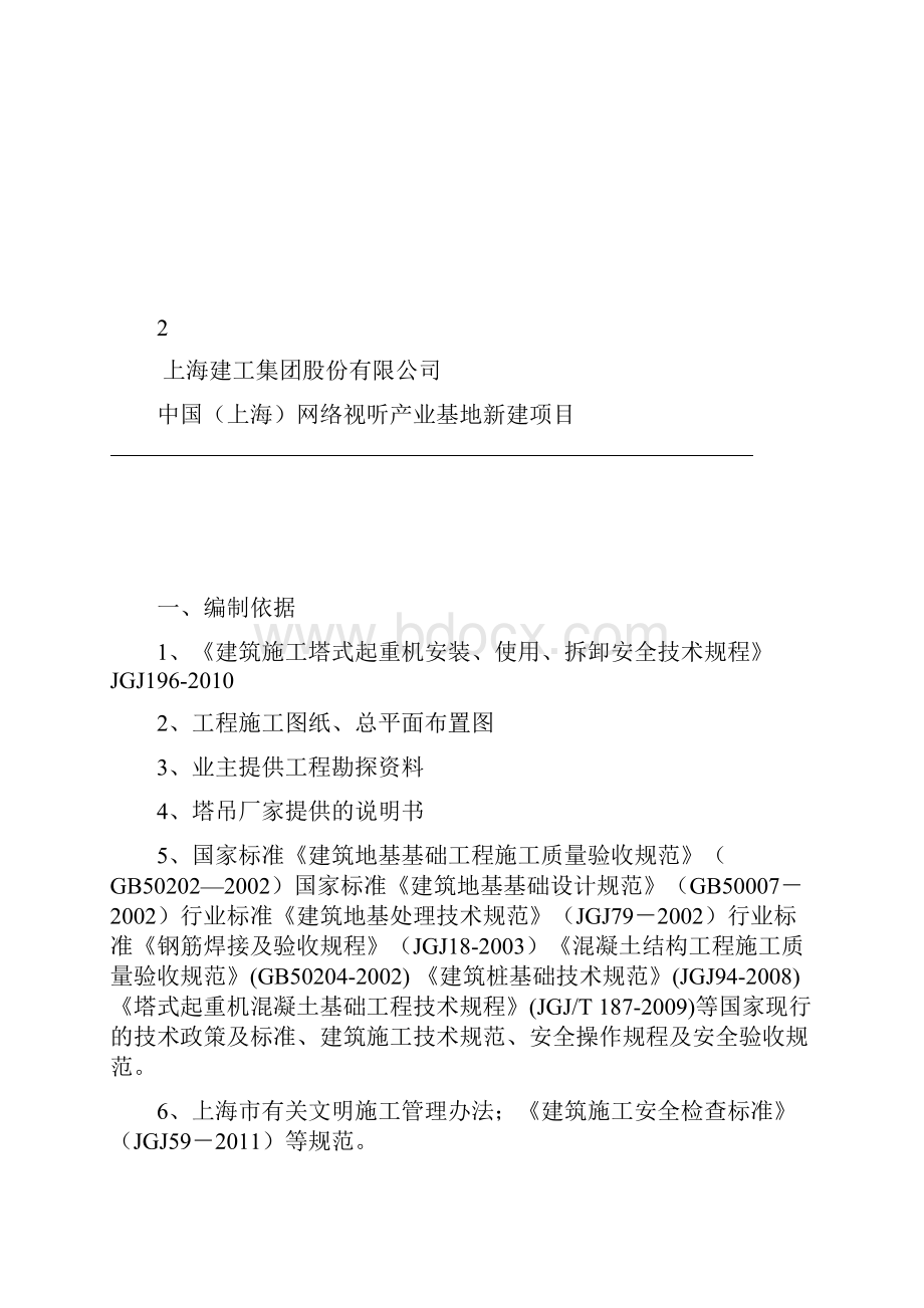 塔吊灌注桩基础专项施工方案.docx_第3页