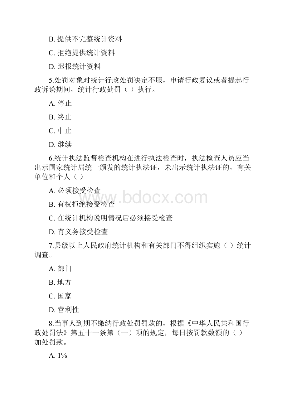 浙江省统计继续教育题库.docx_第2页