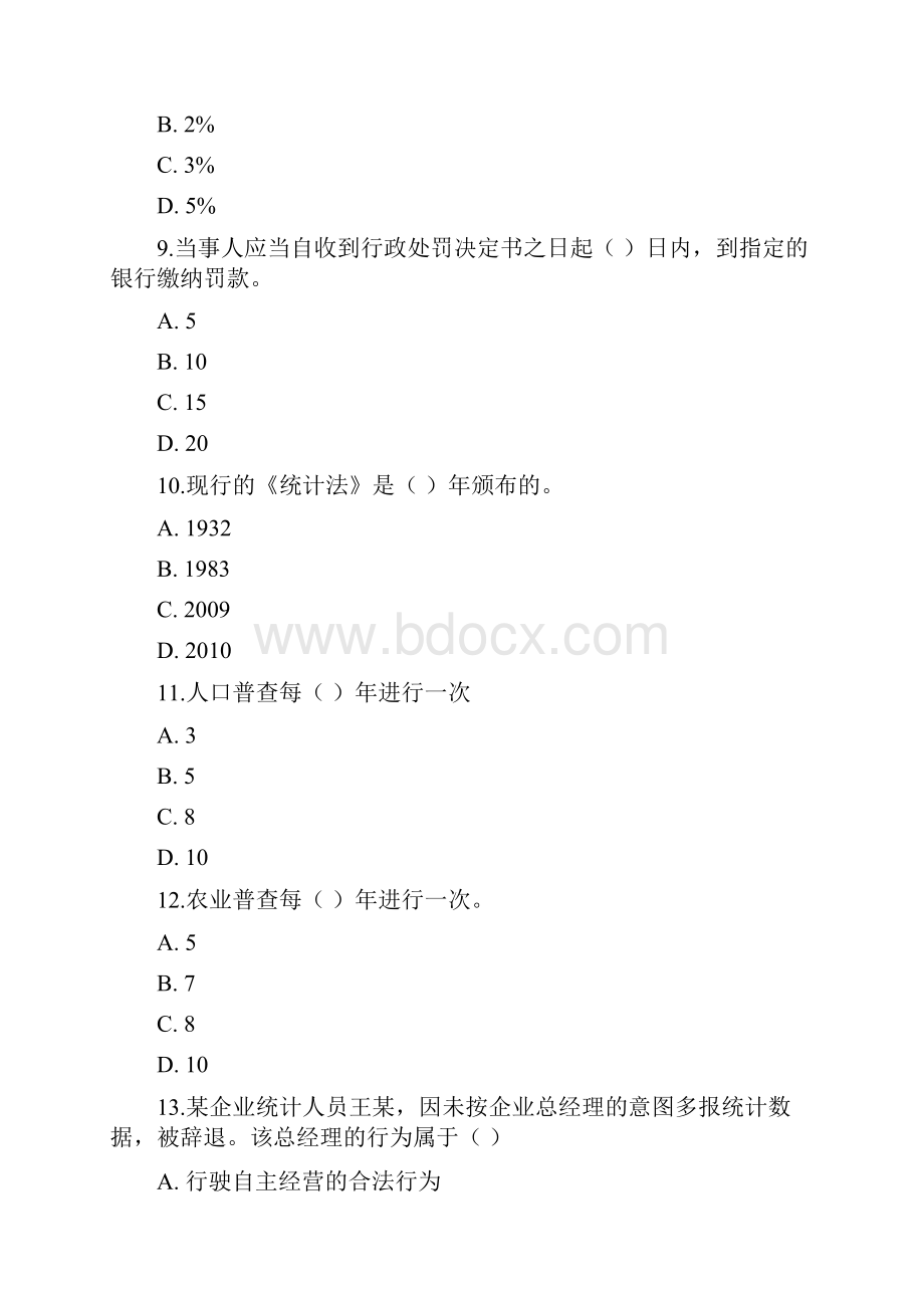 浙江省统计继续教育题库.docx_第3页