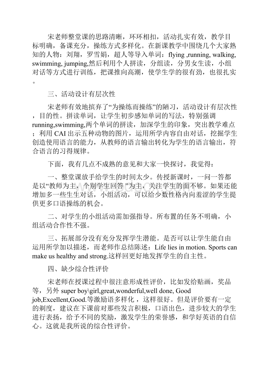 小学英语优质课评课.docx_第3页