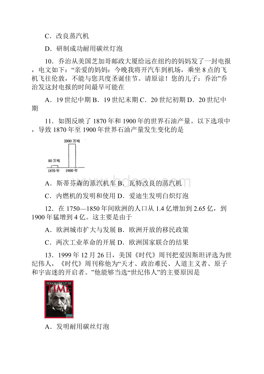 压轴卷中考九年级历史下第二单元第二次工业革命和近代科学文化一模试题及答案2.docx_第3页