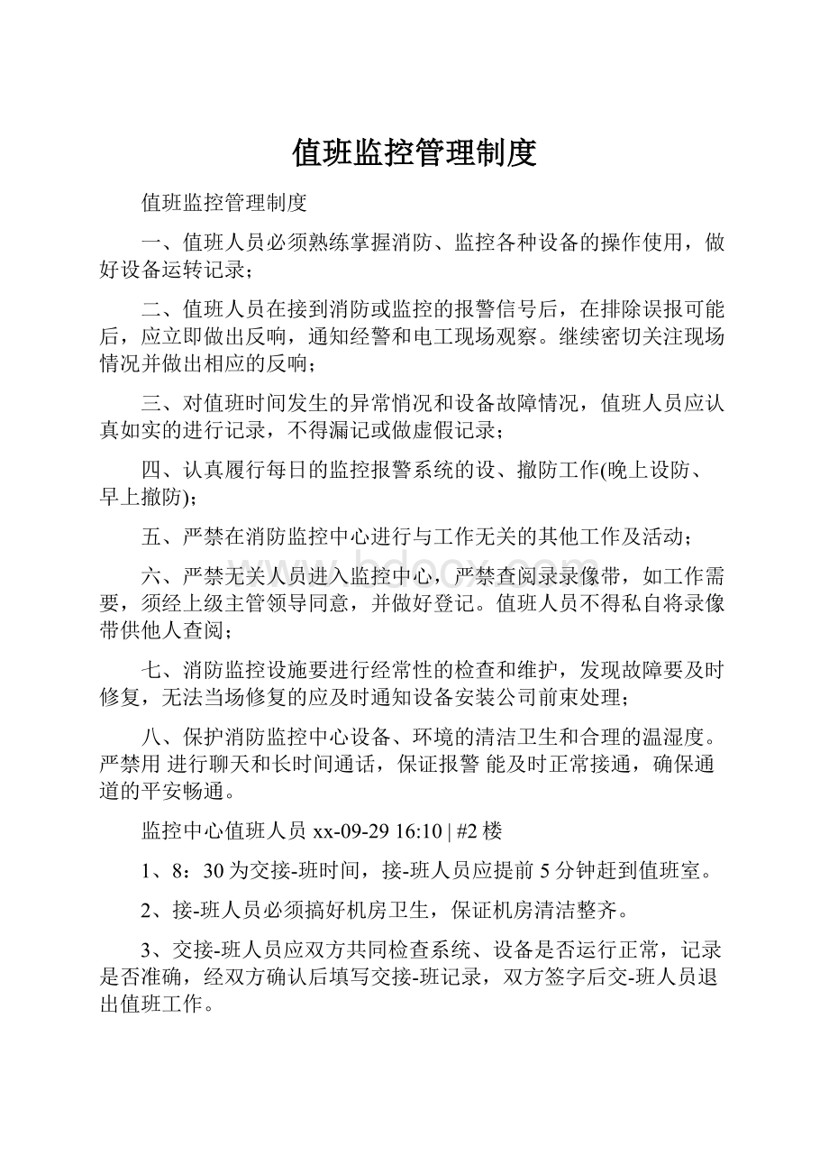 值班监控管理制度.docx_第1页