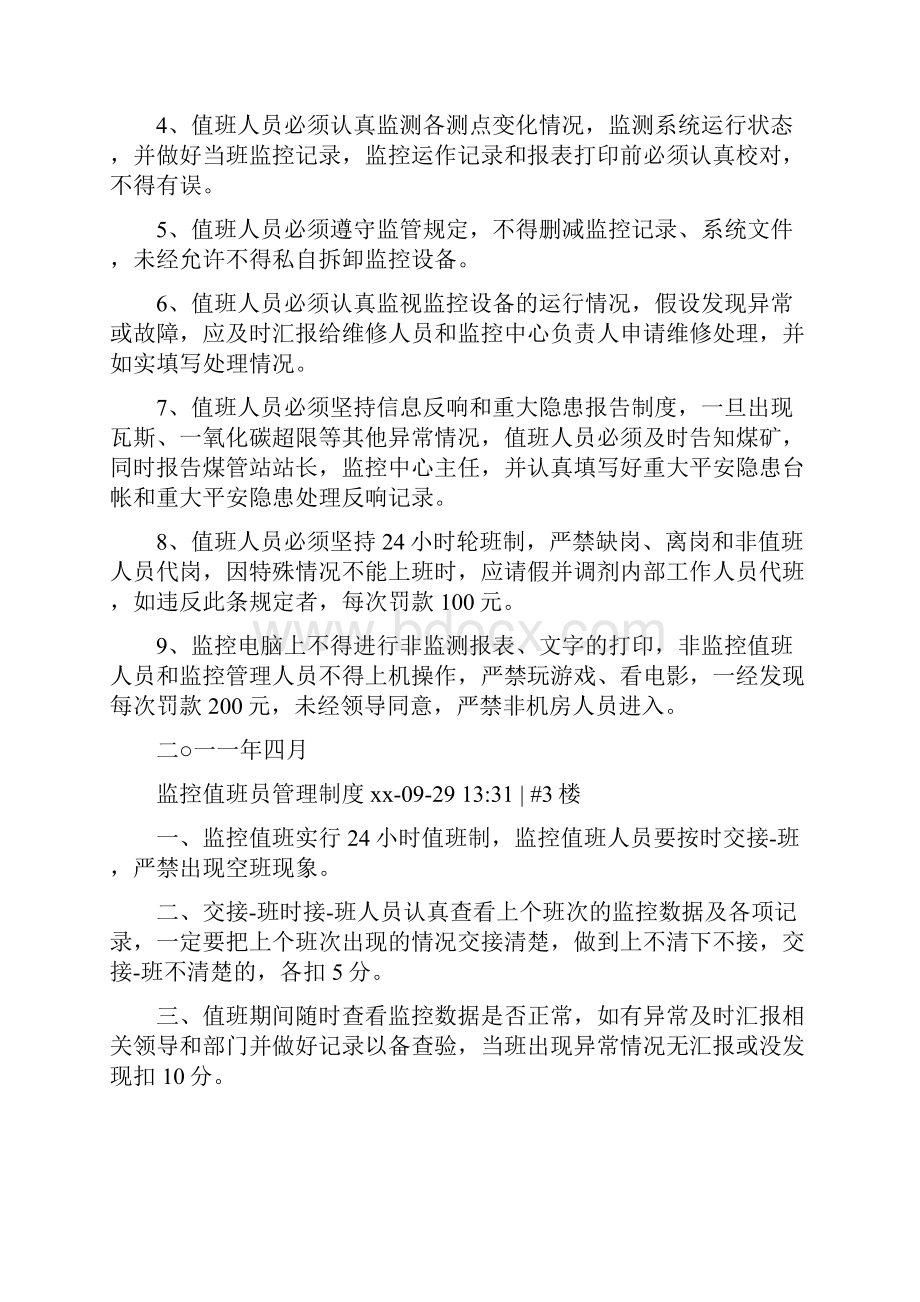 值班监控管理制度.docx_第2页