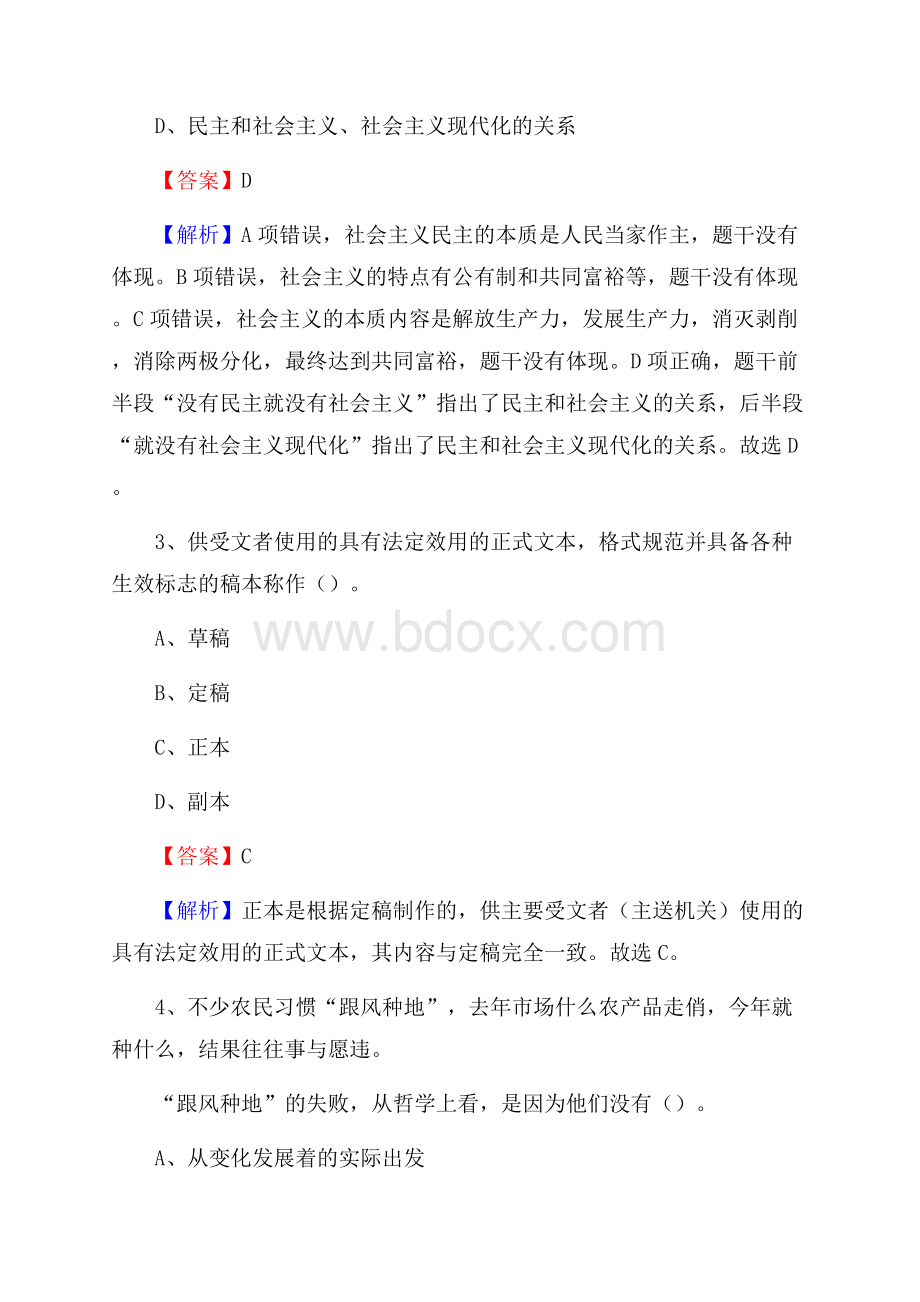 云南省昆明市西山区上半年事业单位《综合基础知识及综合应用能力》.docx_第2页