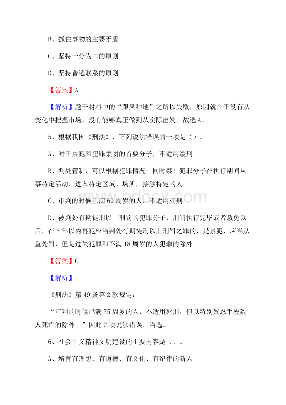 云南省昆明市西山区上半年事业单位《综合基础知识及综合应用能力》.docx_第3页