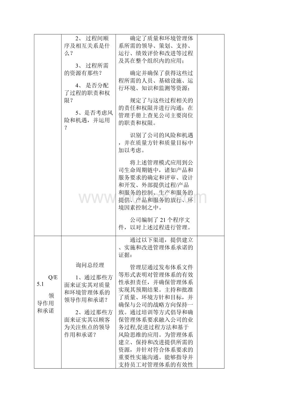 新版质量环境体系全条款对应内审检查表实例.docx_第3页