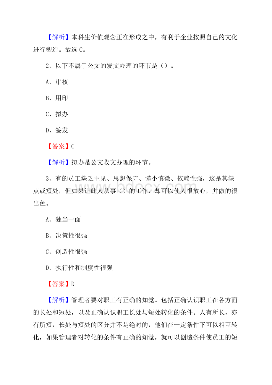 下半年黑龙江省伊春市铁力市中石化招聘毕业生试题及答案解析.docx_第2页