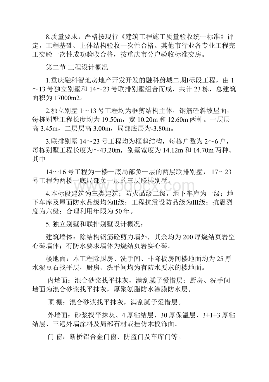 重庆融科蔚城二期号地组团Ⅰ标段总承包工程招标简明施工组织设计.docx_第3页