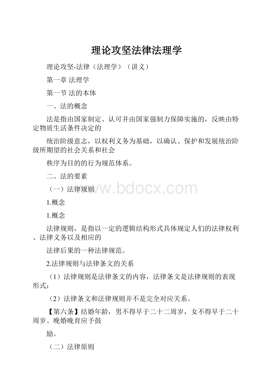 理论攻坚法律法理学.docx_第1页