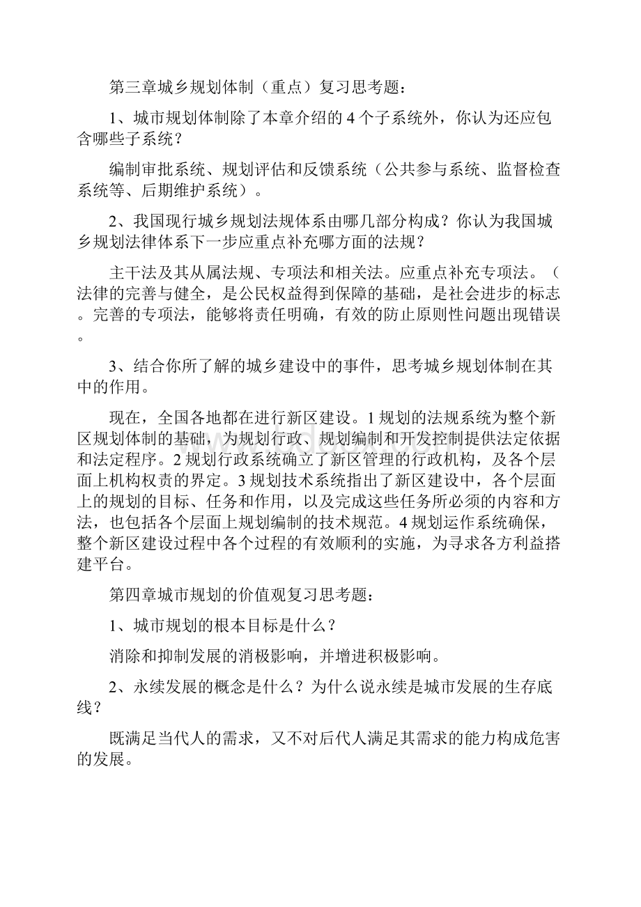 城市规划原理复习思考题整理.docx_第3页