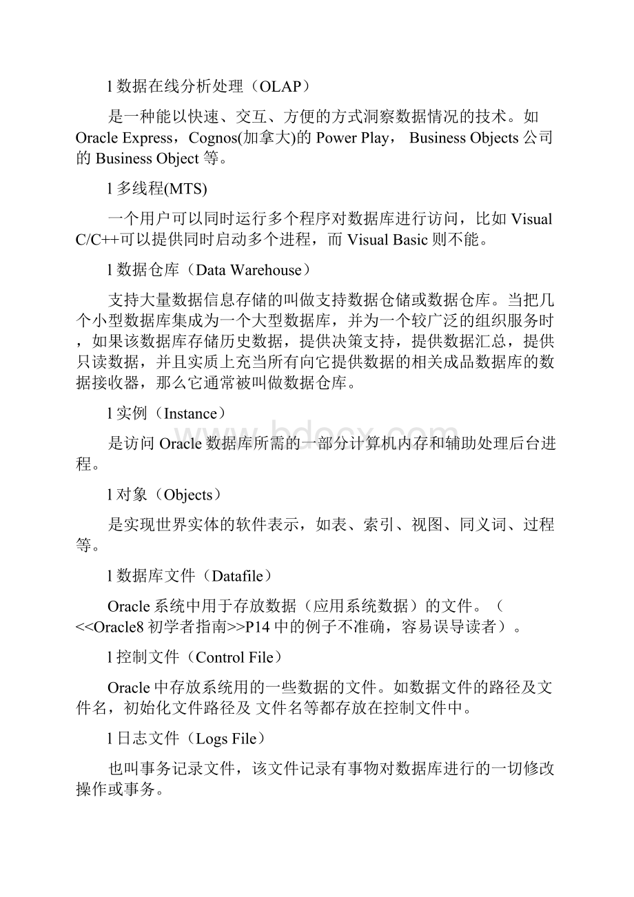 Oracle常见基本概念和术语.docx_第2页