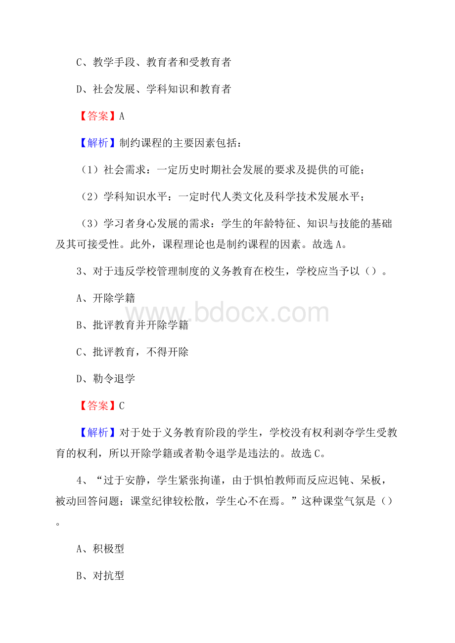 沧县事业单位(教育类)招聘试题及答案解析.docx_第2页