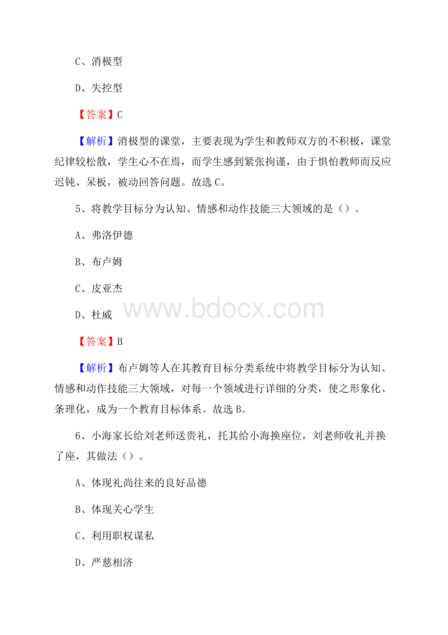 沧县事业单位(教育类)招聘试题及答案解析.docx_第3页