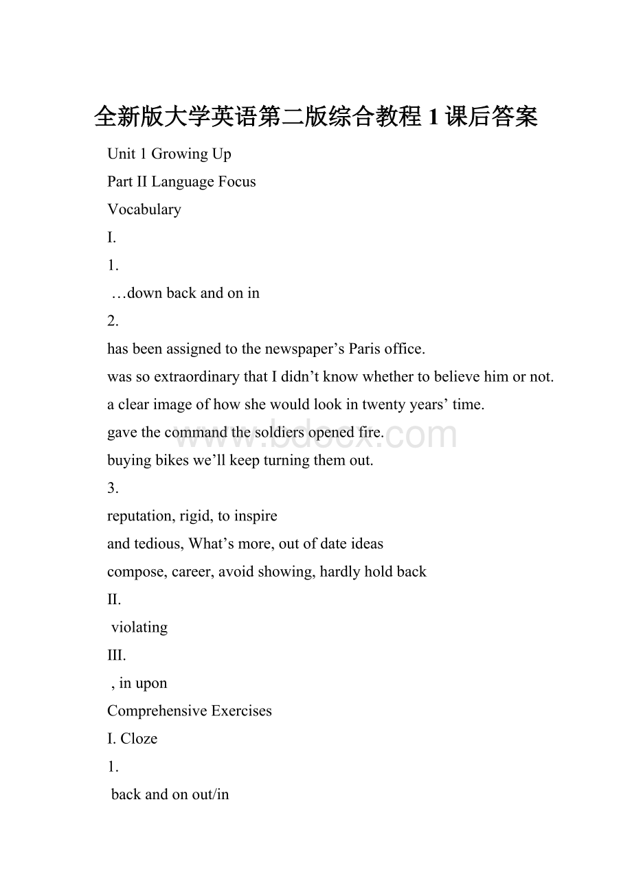 全新版大学英语第二版综合教程1课后答案.docx_第1页