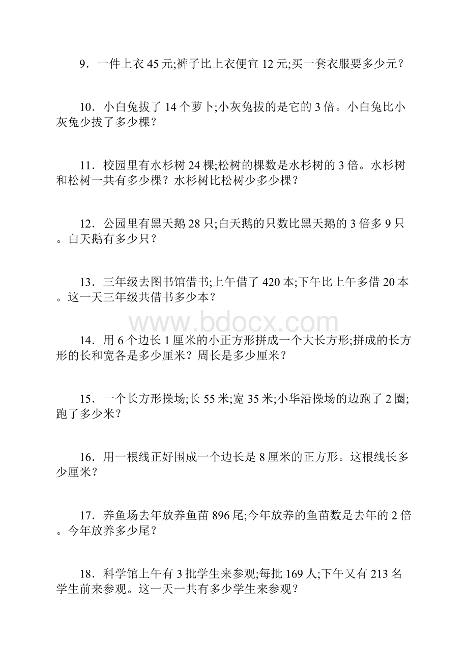 小学三年级数学奥数题综合题应用题大全.docx_第2页