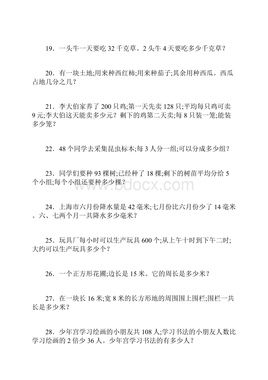 小学三年级数学奥数题综合题应用题大全.docx_第3页