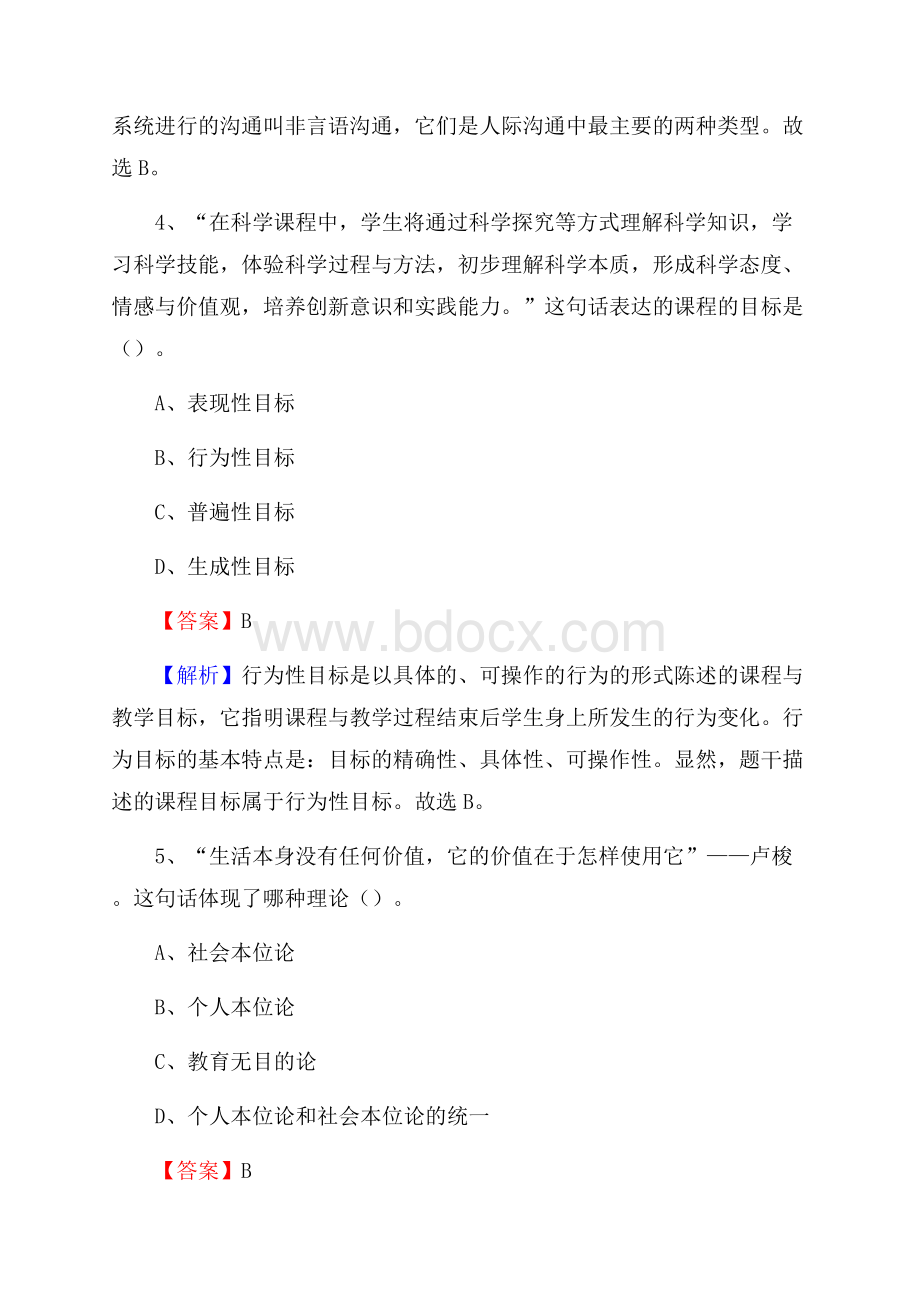 湖北省水利水电学校教师招聘试题及解析.docx_第3页