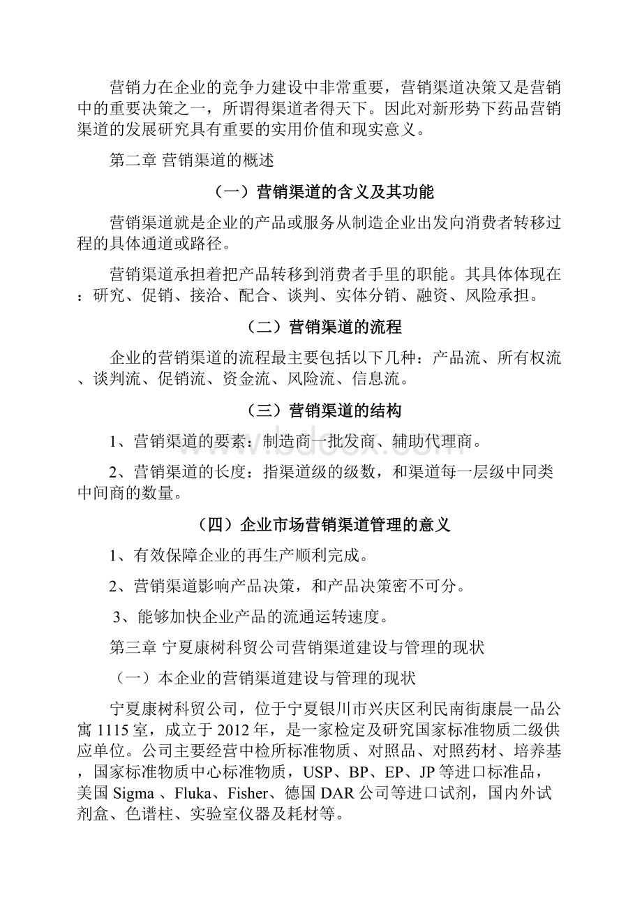 营销渠道建设与管理的探讨.docx_第2页