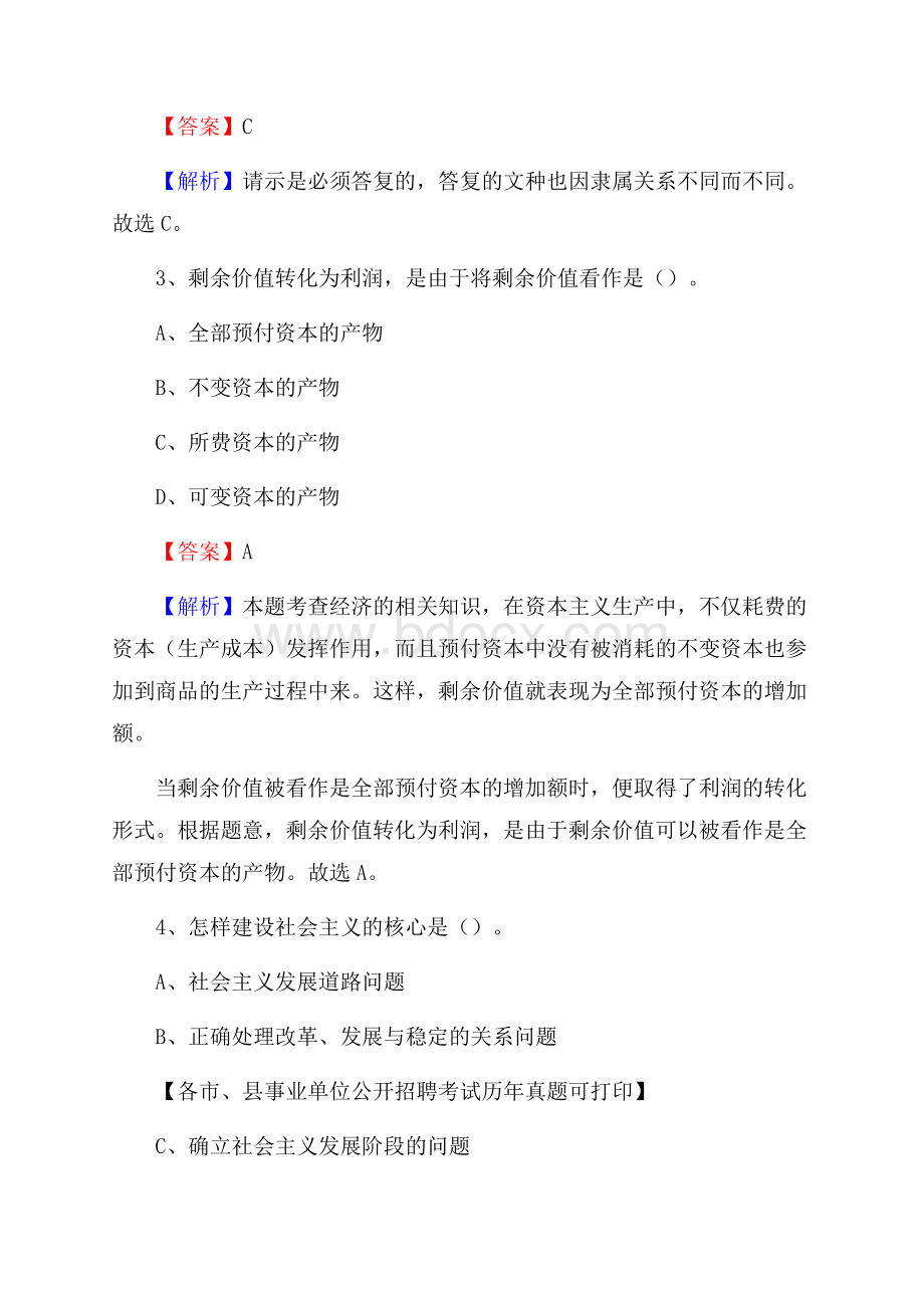 下半年上海市金山区事业单位招聘考试真题及答案.docx_第2页