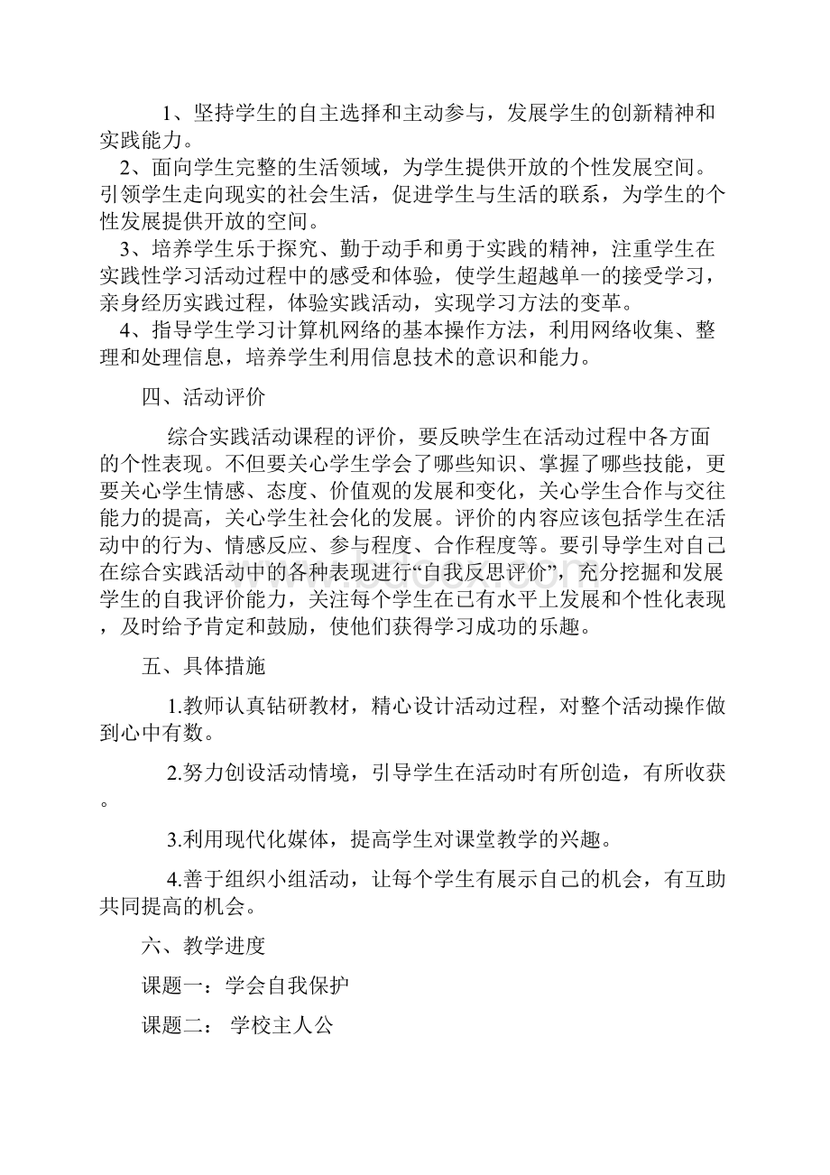 五年级综合实践计划.docx_第2页