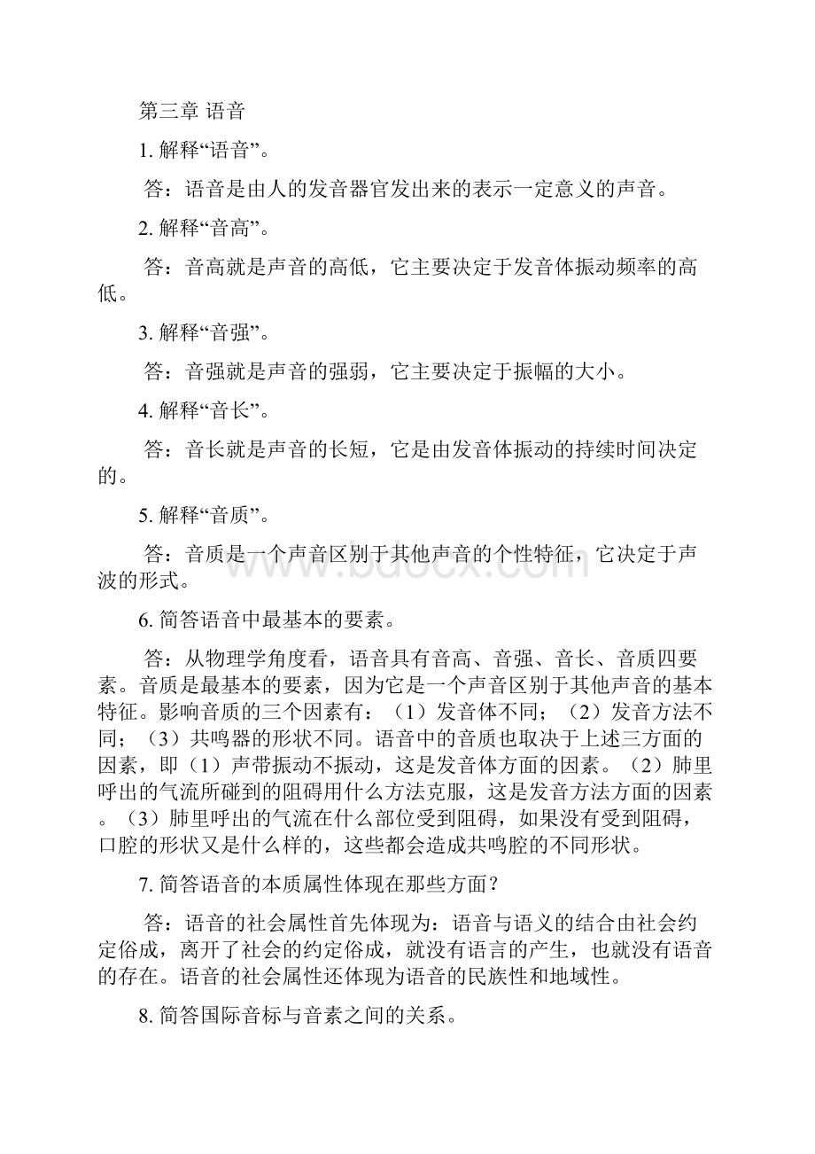 语言学序言.docx_第3页