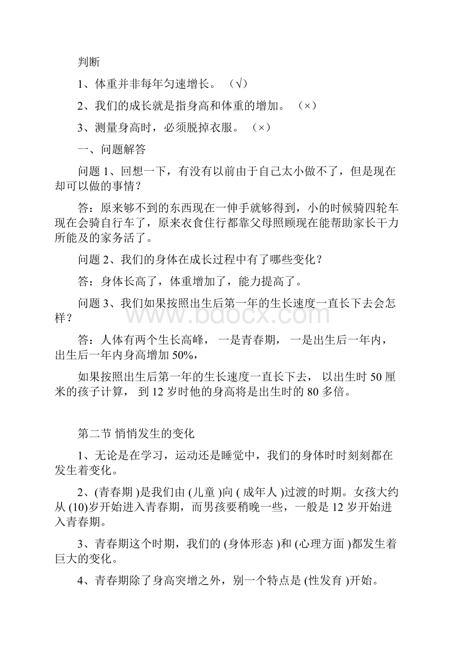 苏教版小学科学六年级下册复习资料.docx_第2页