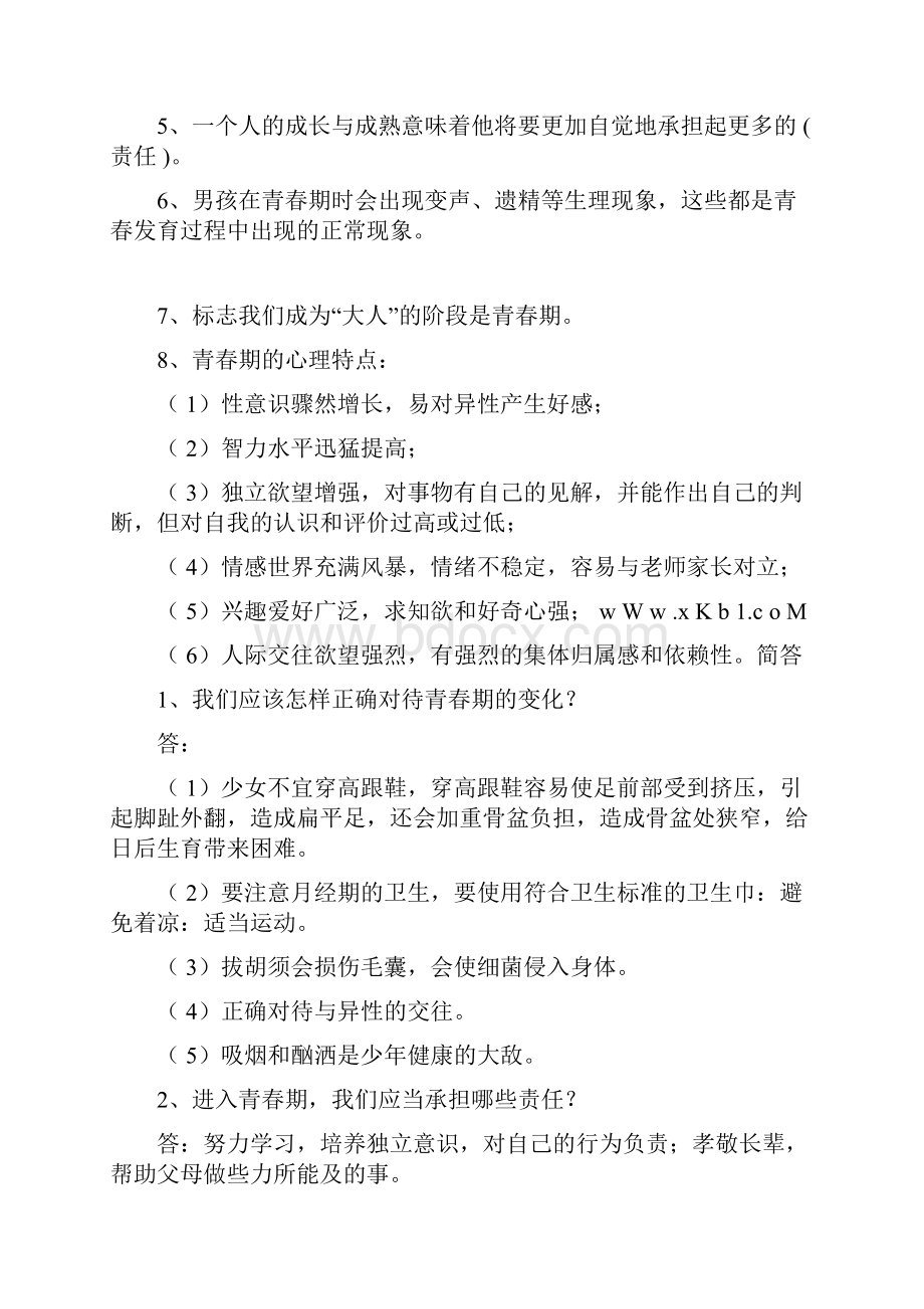 苏教版小学科学六年级下册复习资料.docx_第3页