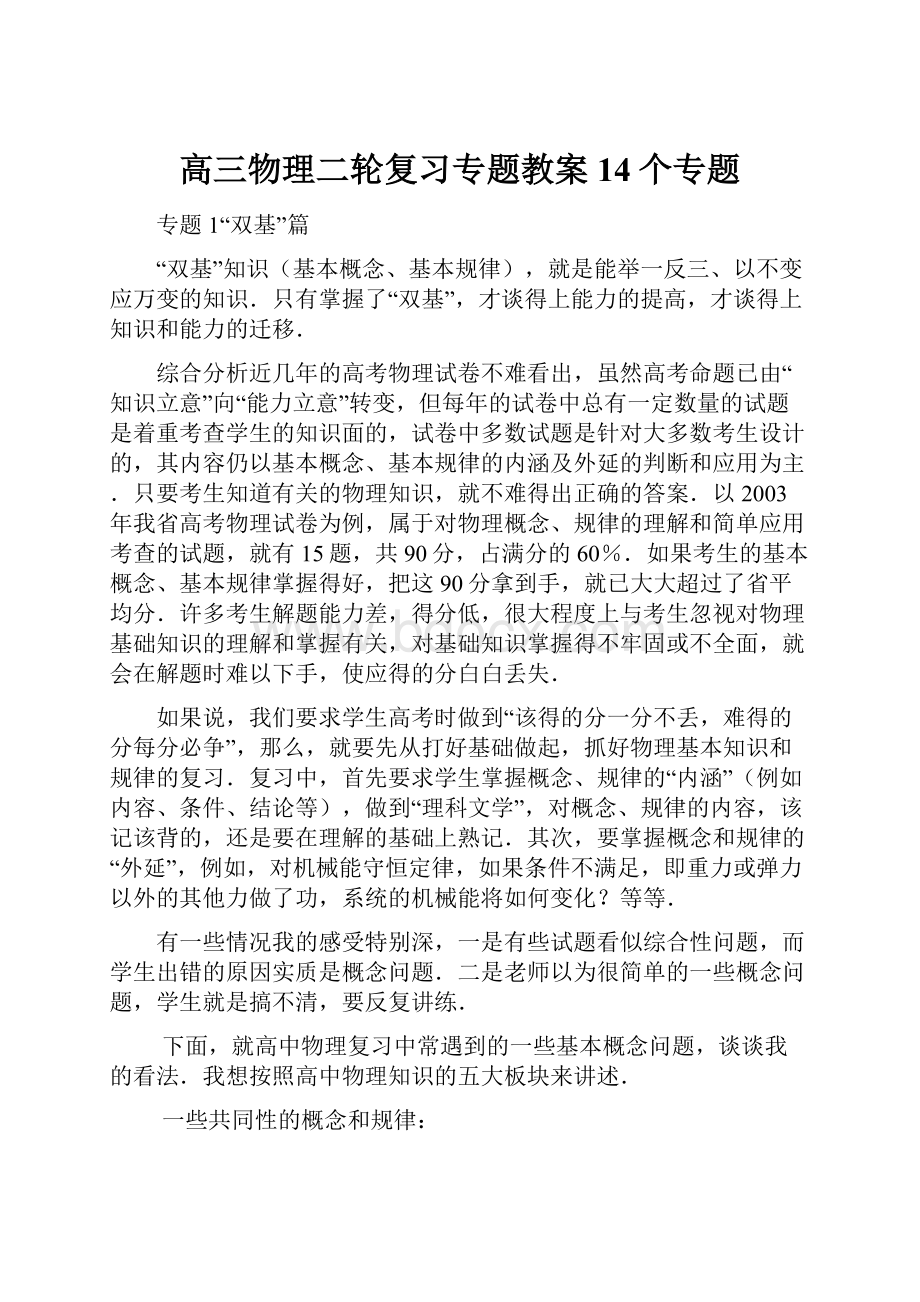 高三物理二轮复习专题教案14个专题.docx