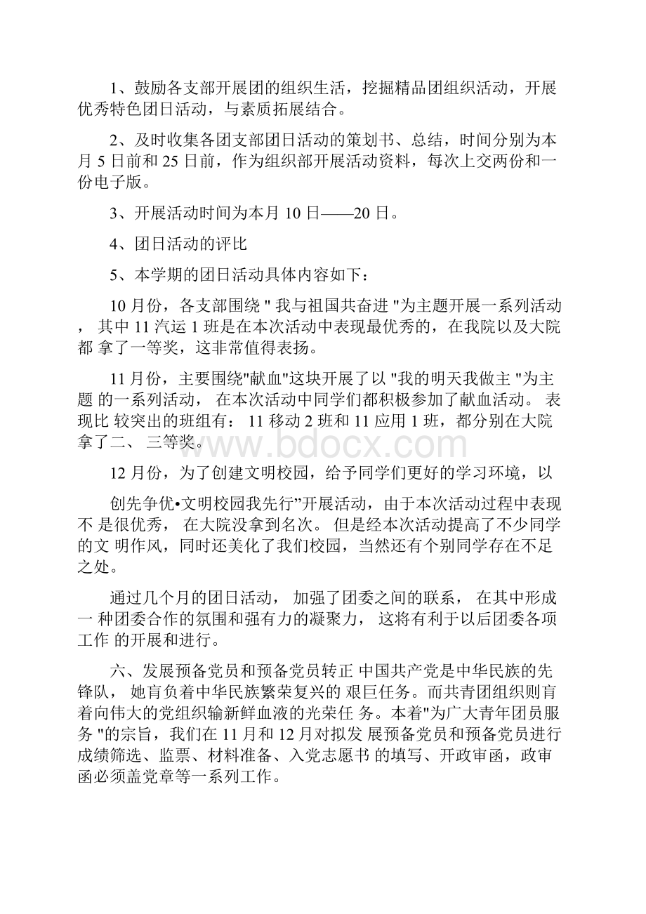 学生会工作总结学生会组织部工作总结报告.docx_第2页