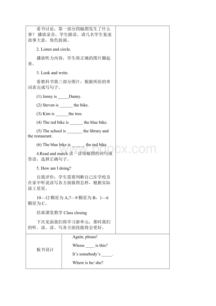 四年级英语下册全一册教案打包25套冀教版三起.docx_第2页