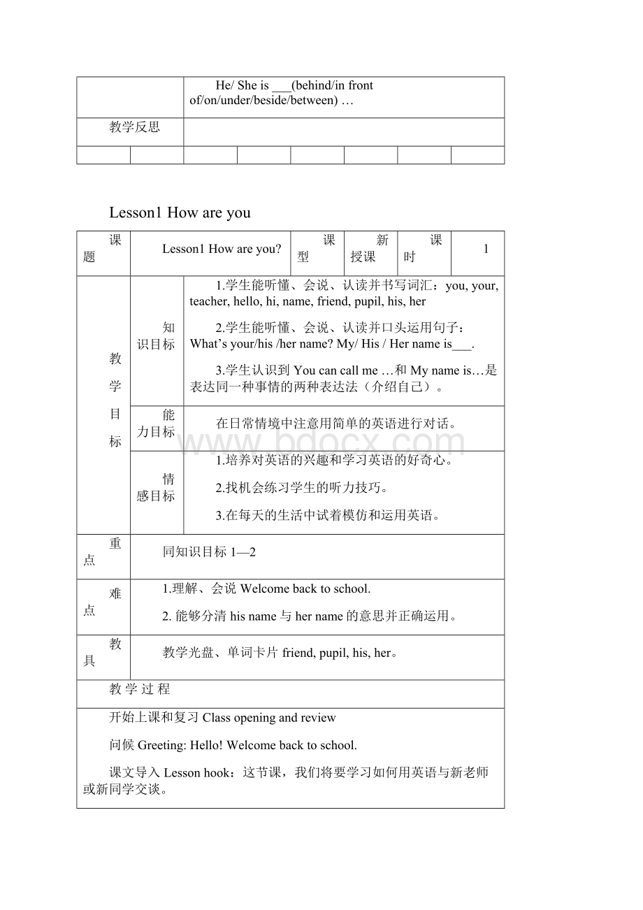 四年级英语下册全一册教案打包25套冀教版三起.docx_第3页