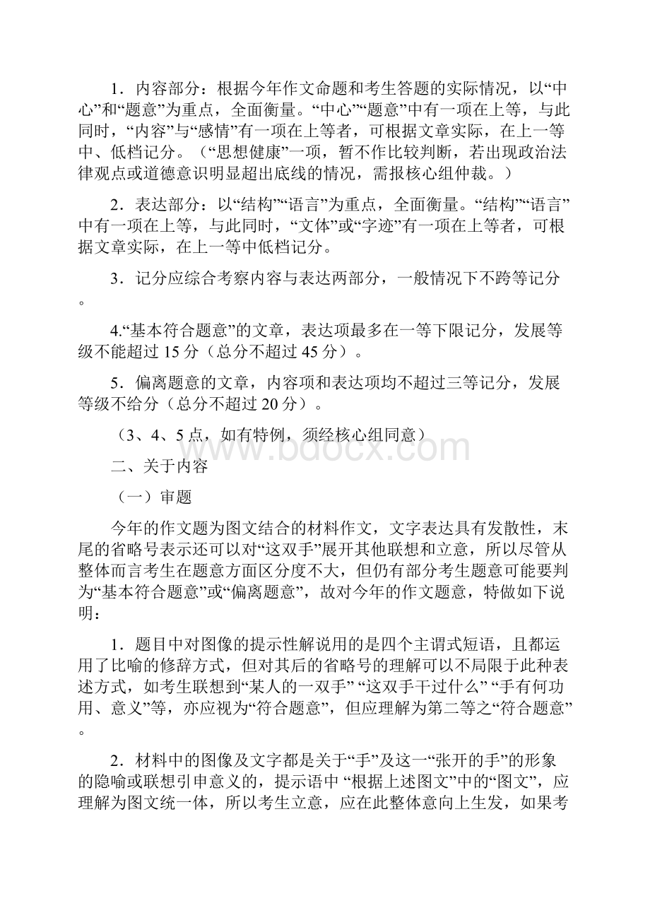 湖南省高考作文评卷补充细则标杆作文及优秀作文20篇.docx_第2页