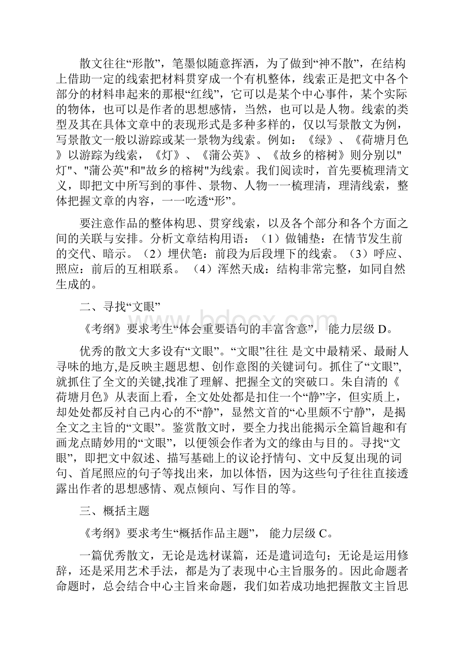 高考语文阅读专题散文阅读.docx_第2页