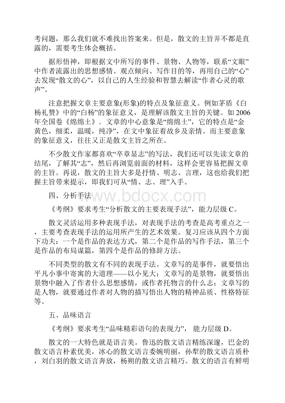 高考语文阅读专题散文阅读.docx_第3页