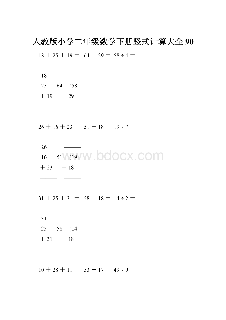 人教版小学二年级数学下册竖式计算大全90.docx_第1页